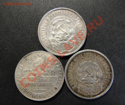 50 копеек 1922(2 шт  ПЛ) 1924 ТР до 17.04 в 22.00мск - DSC09009.JPG
