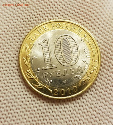 10 РУБЛЕЙ ПЕРМСКИЙ КРАЙ МОНЕТА #2. С 200 РУБ. ДО 5.04.18 - 20180402_202013