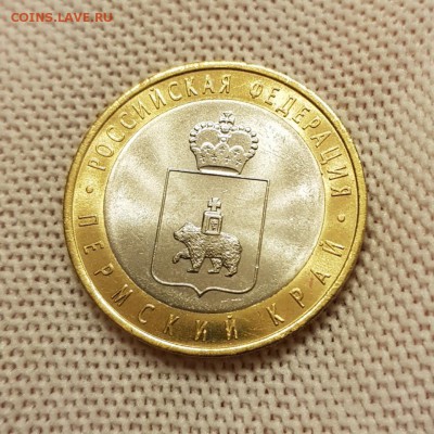 10 РУБЛЕЙ ПЕРМСКИЙ КРАЙ МОНЕТА #2. С 200 РУБ. ДО 5.04.18 - 20180402_202025