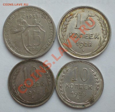 10 коп. 1925-28, 15 коп. 1928-33, 20 коп. 1929-57 (с рубля) - 15х2 10х2 1