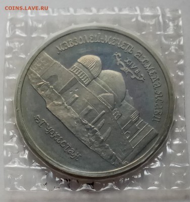 5 руб., 1992г., Ясави, ПРУФ в зап., до 05.04., в 23.00 МСК - IMG_20180401_181124 копия