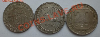10 коп. 1925-28, 15 коп. 1928-33, 20 коп. 1929-57 (с рубля) - 20х3 1