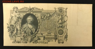100 рублей 1910 год. До 02.04.18 - _20180402_203921.JPG