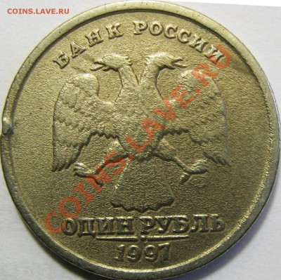 1 рубль 1997сп раскол плюс - Изображение 004-1