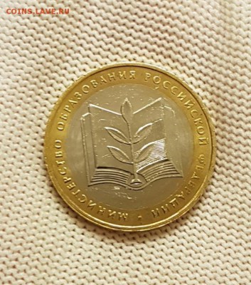 Министерство ОБРАЗОВАНИЯ #1 unc с 200 руб.до 5.04.18 - 20180402_203836
