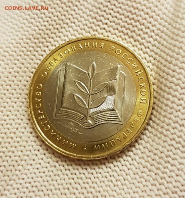 Министерство ОБРАЗОВАНИЯ #1 unc с 200 руб.до 5.04.18 - 20180402_203850