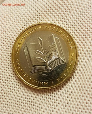 Министерство ОБРАЗОВАНИЯ #1 unc с 200 руб.до 5.04.18 - 20180402_204853