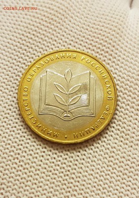 Министерство ОБРАЗОВАНИЯ #2 unc с 200 руб.до 5.04.18 - 20180402_210012