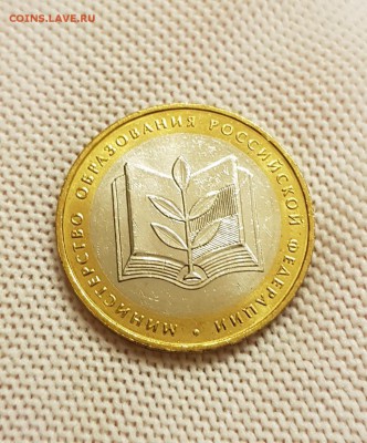 Министерство ОБРАЗОВАНИЯ #3 unc с 200 руб.до 5.04.18 - 20180402_210418