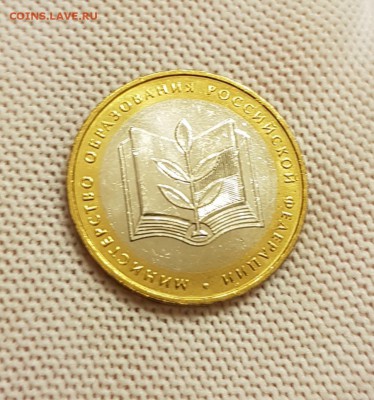 Министерство ОБРАЗОВАНИЯ #3 unc с 200 руб.до 5.04.18 - 20180402_210435