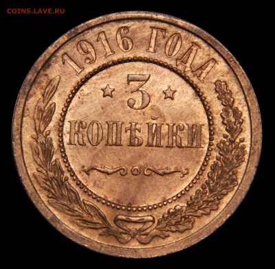 3 копейки 1916, хорошая, до 05.04(ПЯТНИЦА) в 22.00мск - DSCN6092.JPG