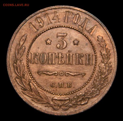 3 копейки 1914,  до 05.04(ПЯТНИЦА) в 22.00мск - DSCN6137.JPG
