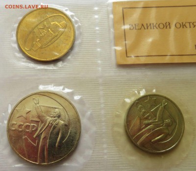 Набор ГБ СССР 1967 Юбилейный - SET 1967 юб 3