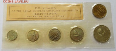 Набор ГБ СССР 1967 Юбилейный - SET 1967 юб 2