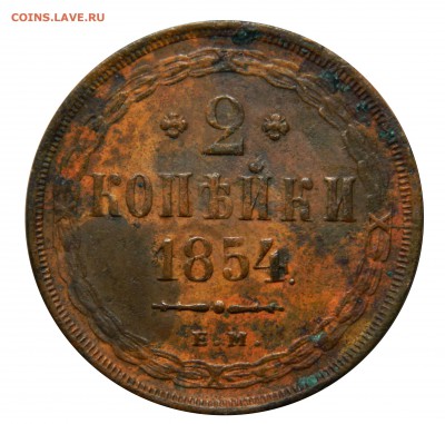 2 копейки 1854, чердачная, до 05.04(ПЯТНИЦА) в 22.00мск - DSCN5964.JPG