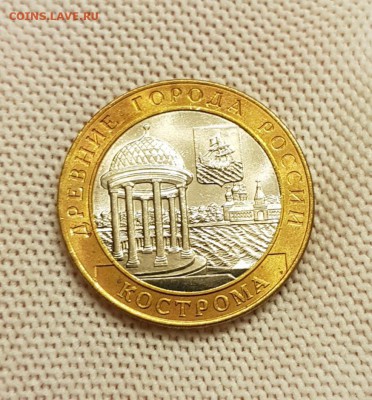10 РУБЛЕЙ КОСТРОМА #1 unc с 200 руб.до 5.04.18 - 20180402_221323