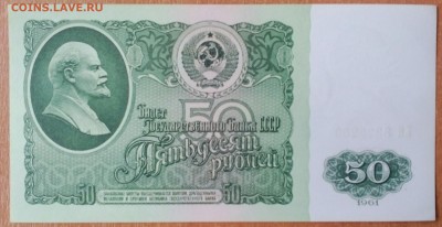 50РУБЛЕЙ 1961 (1)   ДО 03.04.   22:00 - IMG_20180402_111509_534