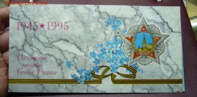 Набор монет 50 лет Великой Победы - 05-04-18 - 23-10 мск - 44