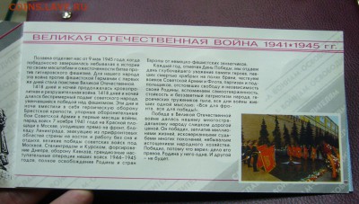 Набор монет 50 лет Великой Победы - 05-04-18 - 23-10 мск - 444