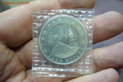 3 рубля 1995 Варшава - ЗАПАЙКА - 05-04-18 - 23-10 мск - 66