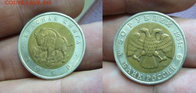 КК - 50 рублей 1994 - Зубр - 05-04-18 - 23-10 мск - 2