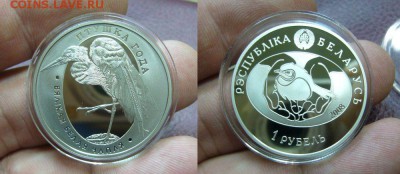 1 рубль 2008 - белая цапля - 05-04-18 - 23-10 мск - 5