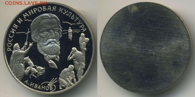 Муляжи юбилейных монет, не драг.металл, монетный двор - 3-Иванов
