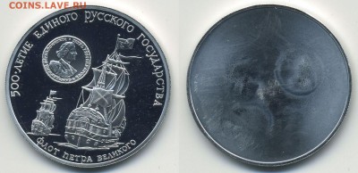 Муляжи юбилейных монет, не драг.металл, монетный двор - 3-Флот-Петра