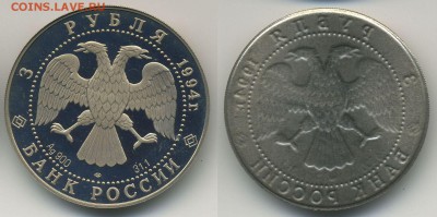 Муляжи юбилейных монет, не драг.металл, монетный двор - 3-1994-аверс+