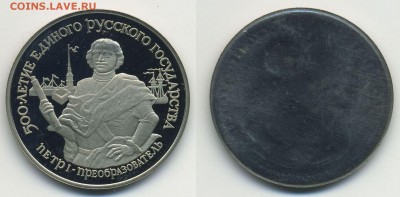 Муляжи юбилейных монет, не драг.металл, монетный двор - 25-Петр-Преобразователь