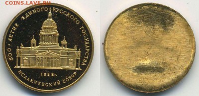 Муляжи юбилейных монет, не драг.металл, монетный двор - 50-Исаакиевский-собор