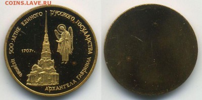 Муляжи юбилейных монет, не драг.металл, монетный двор - 50-Архангела-Гавриила