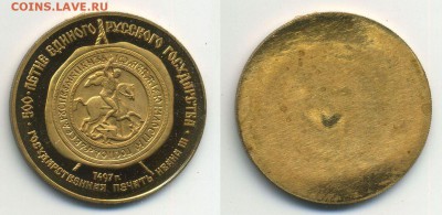 Муляжи юбилейных монет, не драг.металл, монетный двор - 100-Печать-Ивана