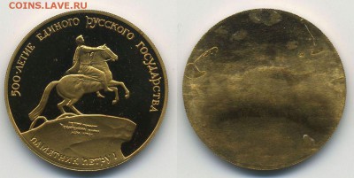 Муляжи юбилейных монет, не драг.металл, монетный двор - 100-Памятник-Петру