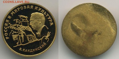 Муляжи юбилейных монет, не драг.металл, монетный двор - 100-Кандинский