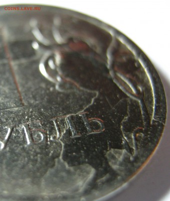 1 рубль 2015г брак плакировки - IMG_0896.JPG