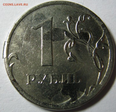 1 рубль 2015г брак плакировки - IMG_0886.JPG