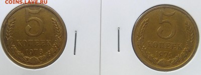 5 копеек 1976,1977,1978,1979 до 06.04.2018 - IMG_20180316_153449