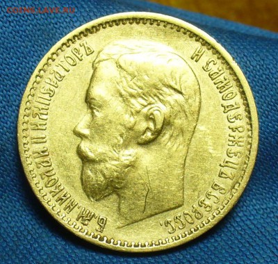 5 рублей 1899 года ФЗ С 200 рублей! До 04.04.18 в 22.00 - P1460798.JPG
