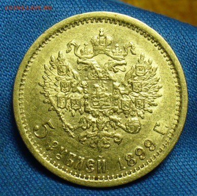 5 рублей 1899 года ФЗ С 200 рублей! До 04.04.18 в 22.00 - P1460792.JPG