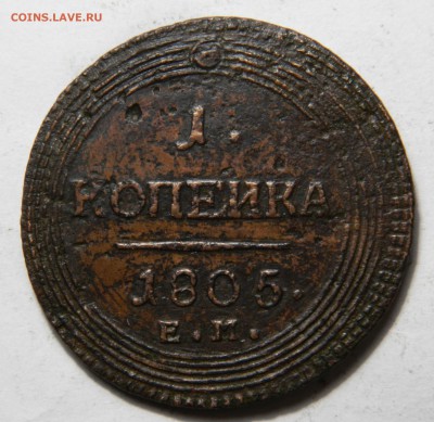 R! Копейка 1805, Кольцевик! до 05.04(ПЯТНИЦА) в 22.00мск - DSCN6227.JPG