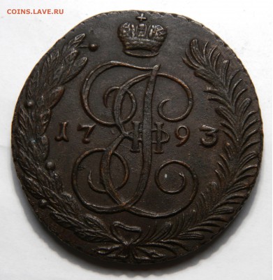 5 копеек 1793 АМ, до 05.04(ПЯТНИЦА) в 22.00мск - DSCN6125.JPG