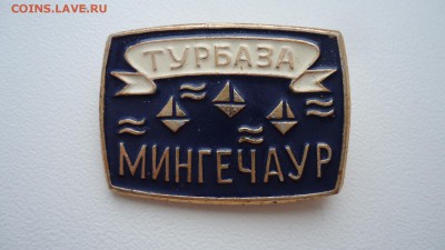 ТУРБАЗА МИНГЕЧАУР - DSC04653.JPG