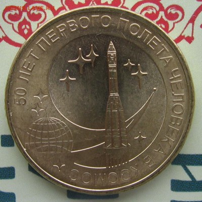 2018 - 10 рубкос