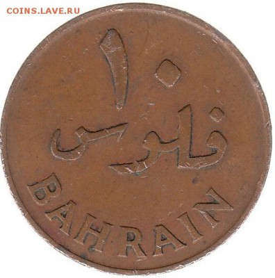 Бахрейн 10 филс 1965 до 4.04 в 22.00 - nw