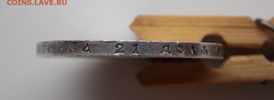 1 рубль 1921 г. - DSCN4219.JPG