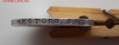 1 рубль 1921 г. - DSCN4224.JPG