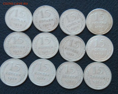 15 копеек 1924 до 06.04 - IMG_20180403_090759
