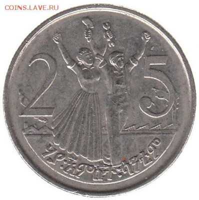Эфиопия 25 центов 1975 до 4.04 в 22.00 - анн
