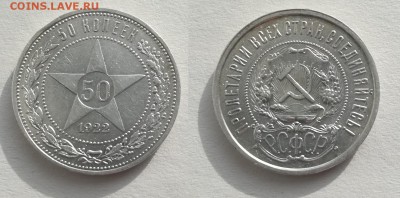 50 копеек 1922 АГ до 07.04.18 в 22.00 - IMG_20180201_125213